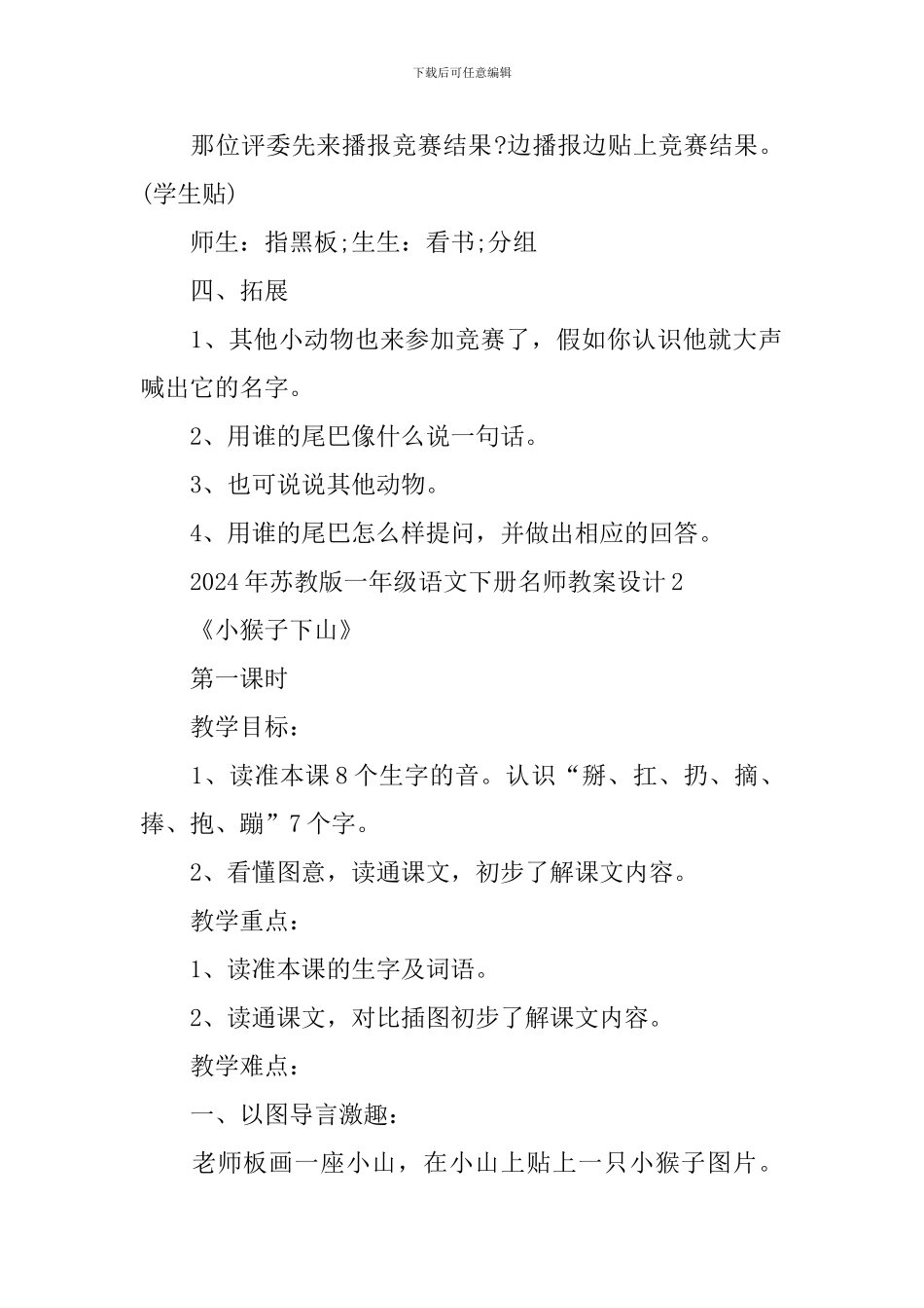 2024年苏教版一年级语文下册名师教案设计_第3页