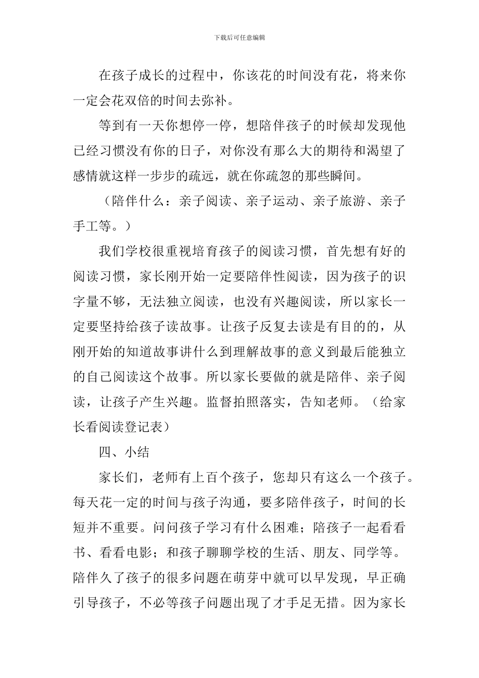 2024-2024学年度幼儿园期中家长会发言稿_第3页