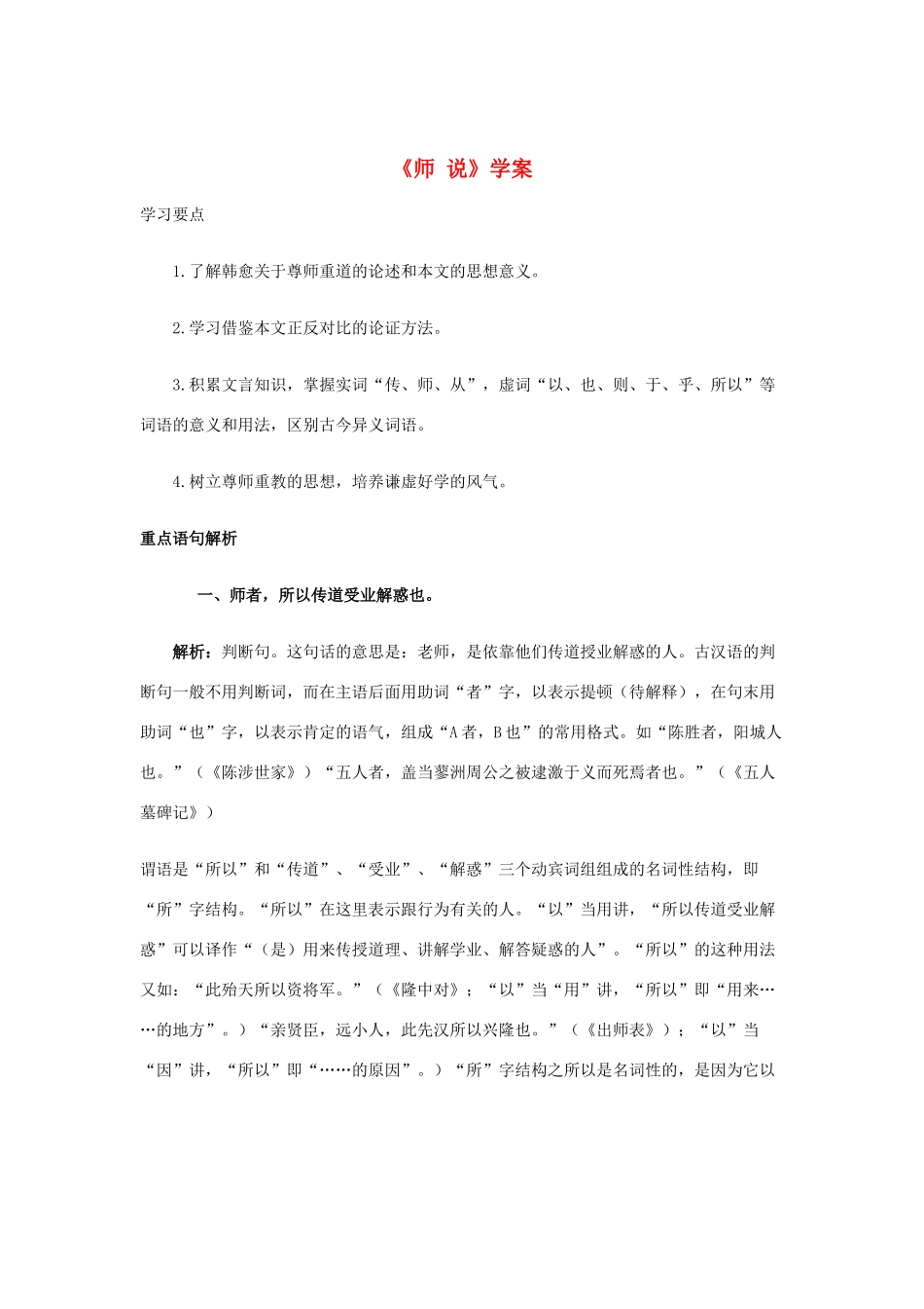 （暑期特供）2013高中语文 3.4《师说》学案 新人教版必修3_第1页