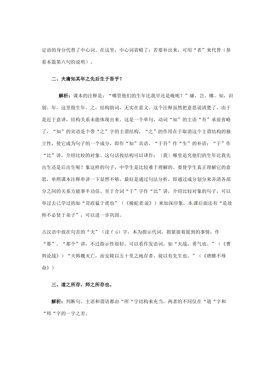 （暑期特供）2013高中语文 3.4《师说》学案 新人教版必修3_第2页