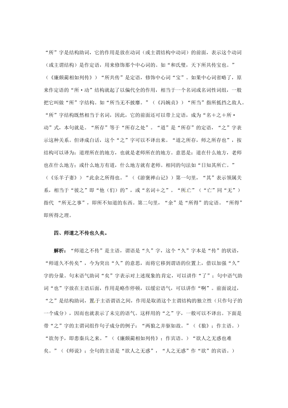 （暑期特供）2013高中语文 3.4《师说》学案 新人教版必修3_第3页