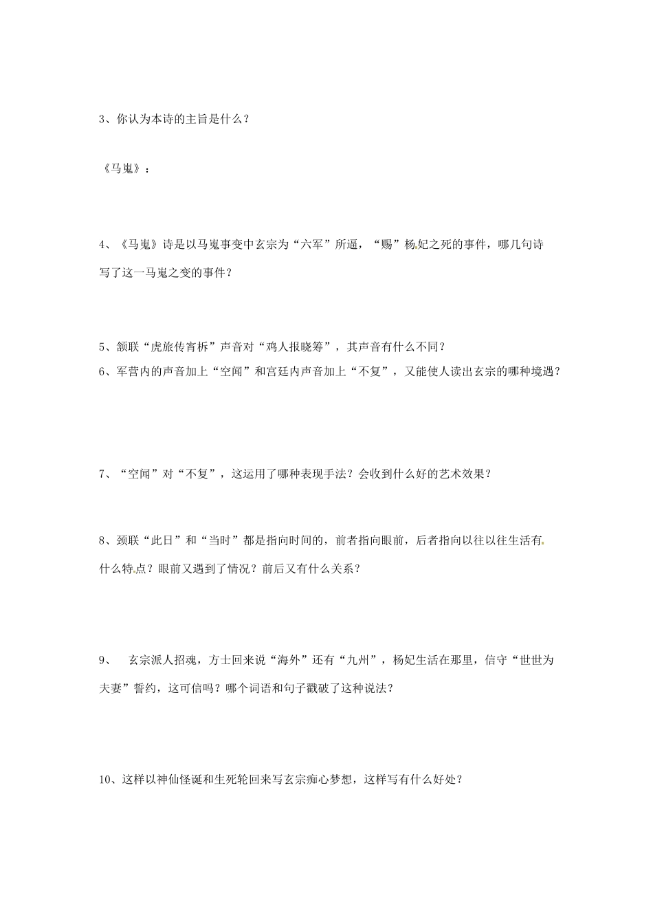 （暑期特供）2013高中语文 2.4《李商隐诗两首》学案 新人教版必修3_第2页