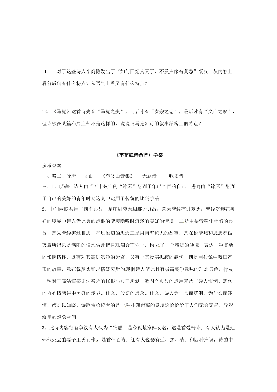 （暑期特供）2013高中语文 2.4《李商隐诗两首》学案 新人教版必修3_第3页