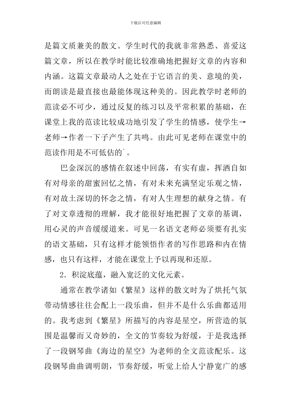 巴金《繁星》教学反思_第3页