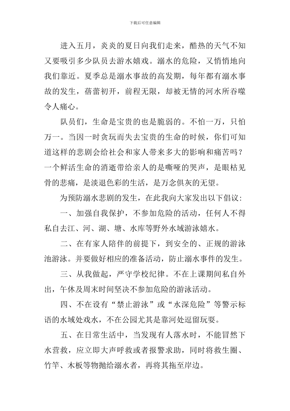 预防溺水演讲稿_第3页