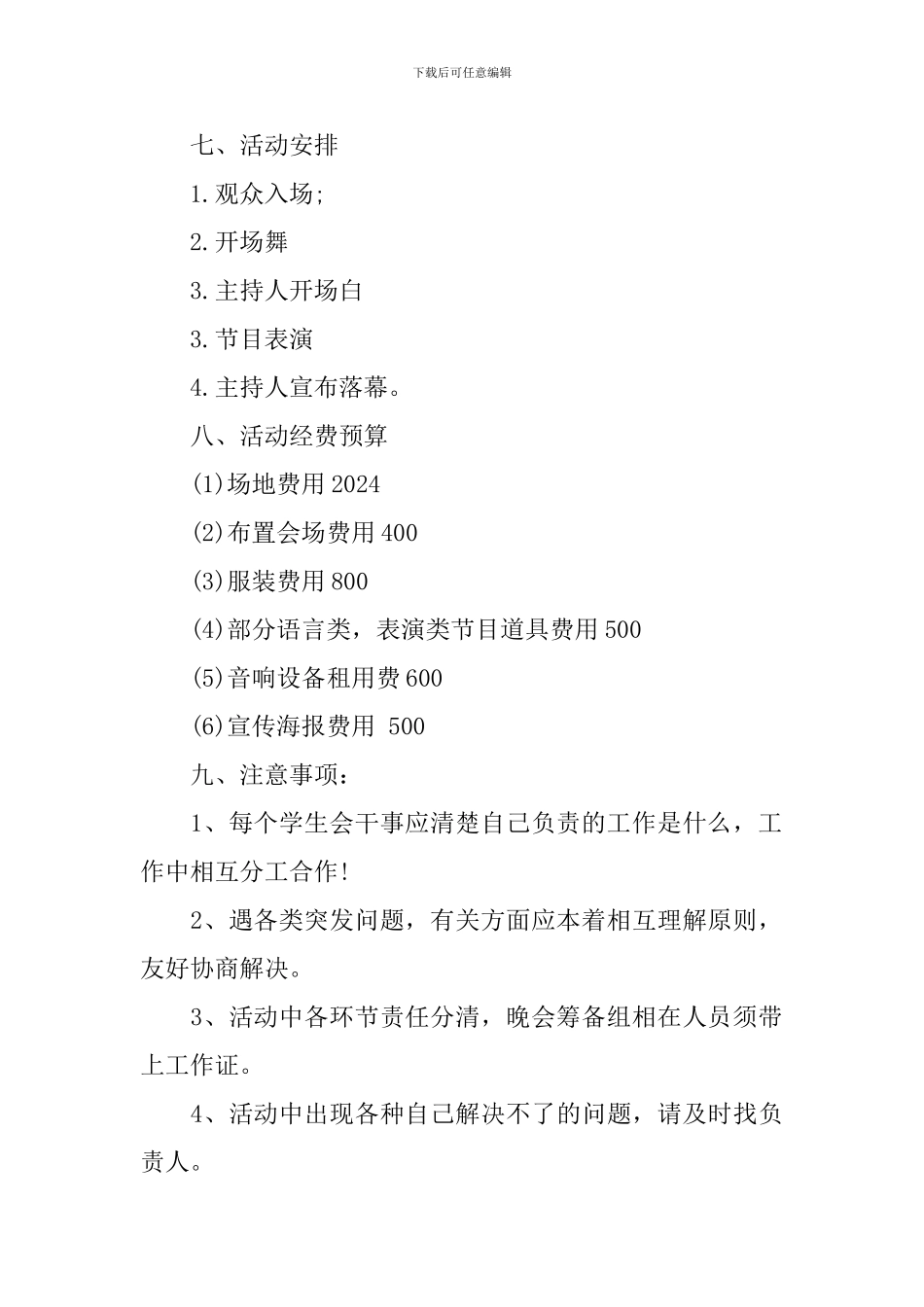 学院迎新晚会活动方案_第2页