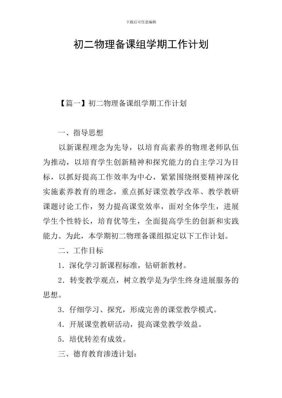 初二物理备课组学期工作计划_第1页