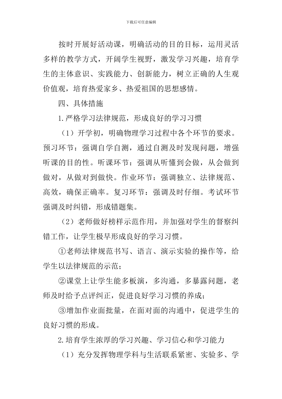 初二物理备课组学期工作计划_第2页