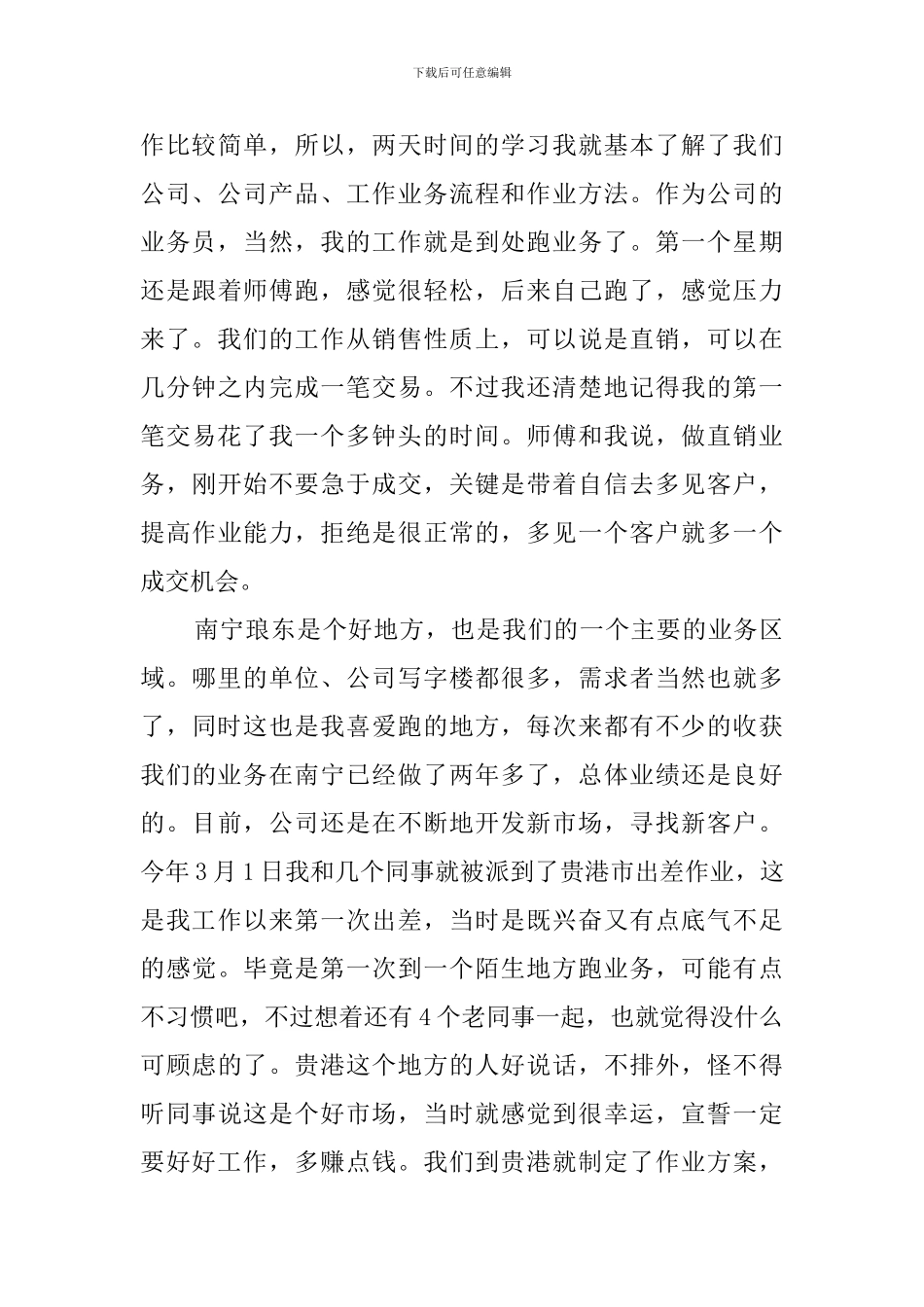 电信公司毕业实习报告范文_第3页