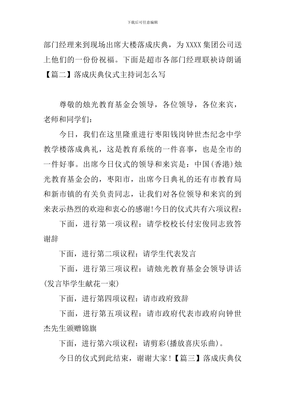 落成庆典仪式主持词怎么写_第3页