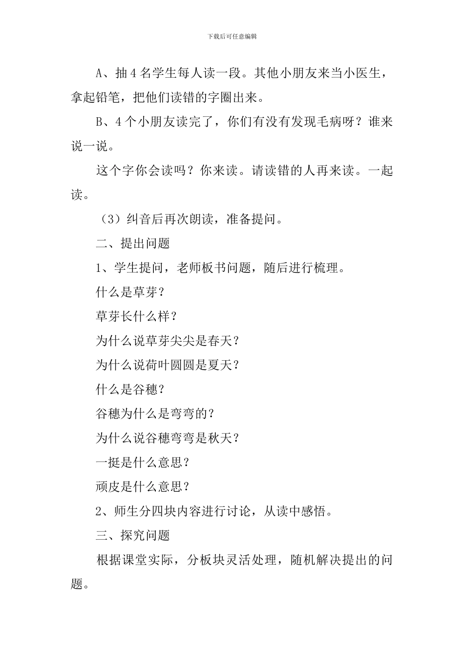 小学一年级语文《四季》原文及教案_第3页