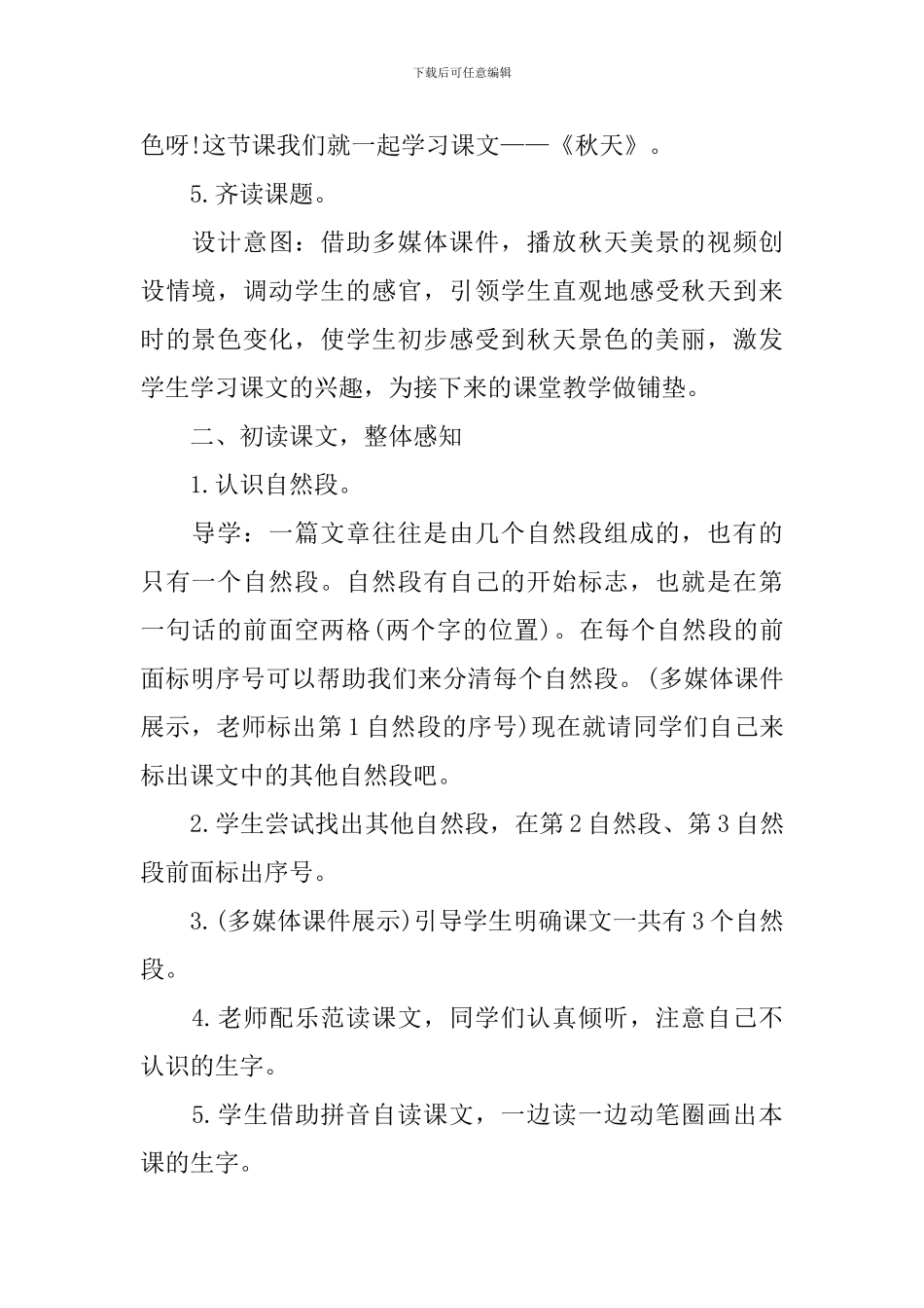 苏教版语文一年级最新公开课的讲义教案_第2页