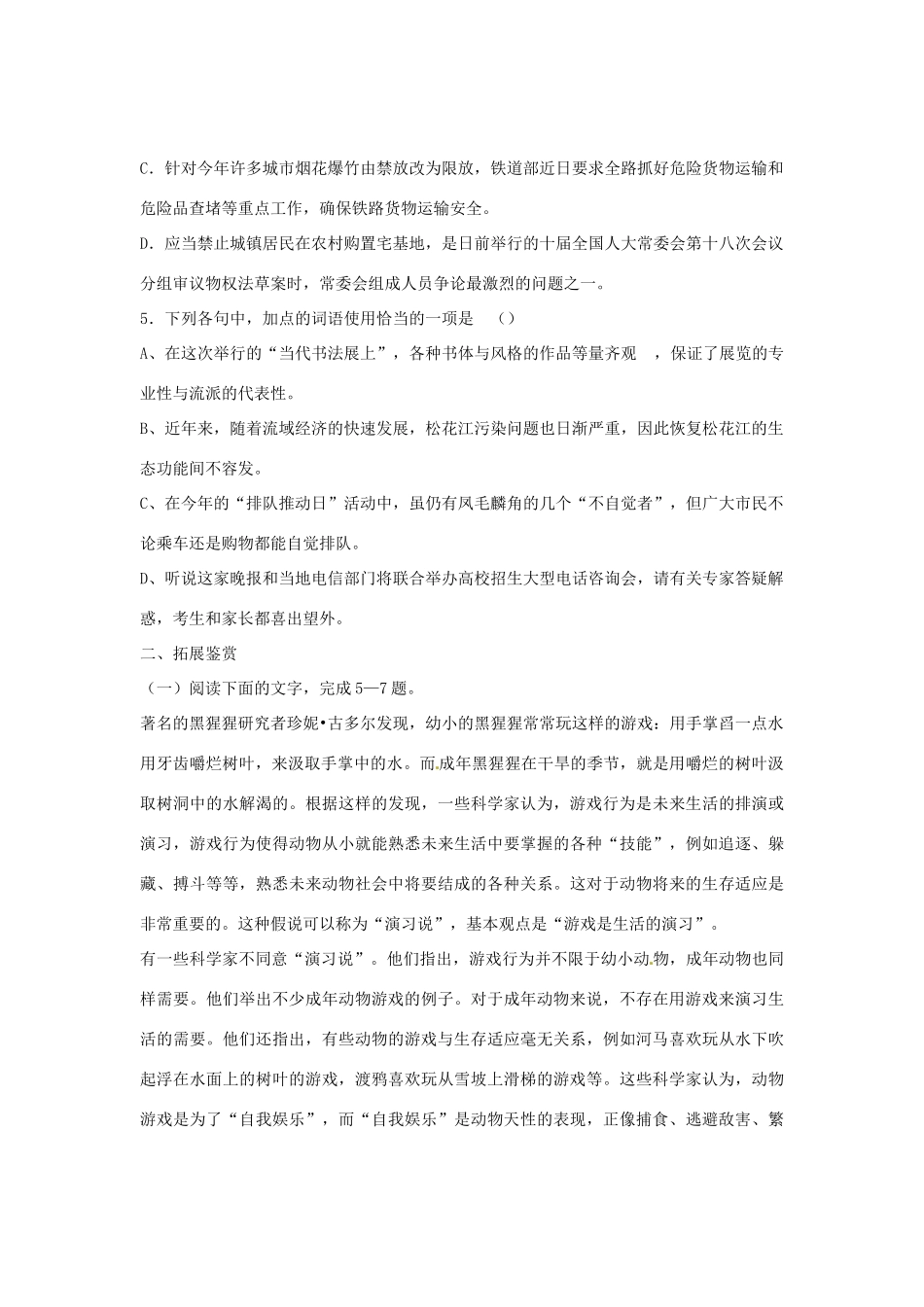 （暑期特供）2013高中语文 4.1《动物游戏之谜》练习题 新人教版必修3_第2页