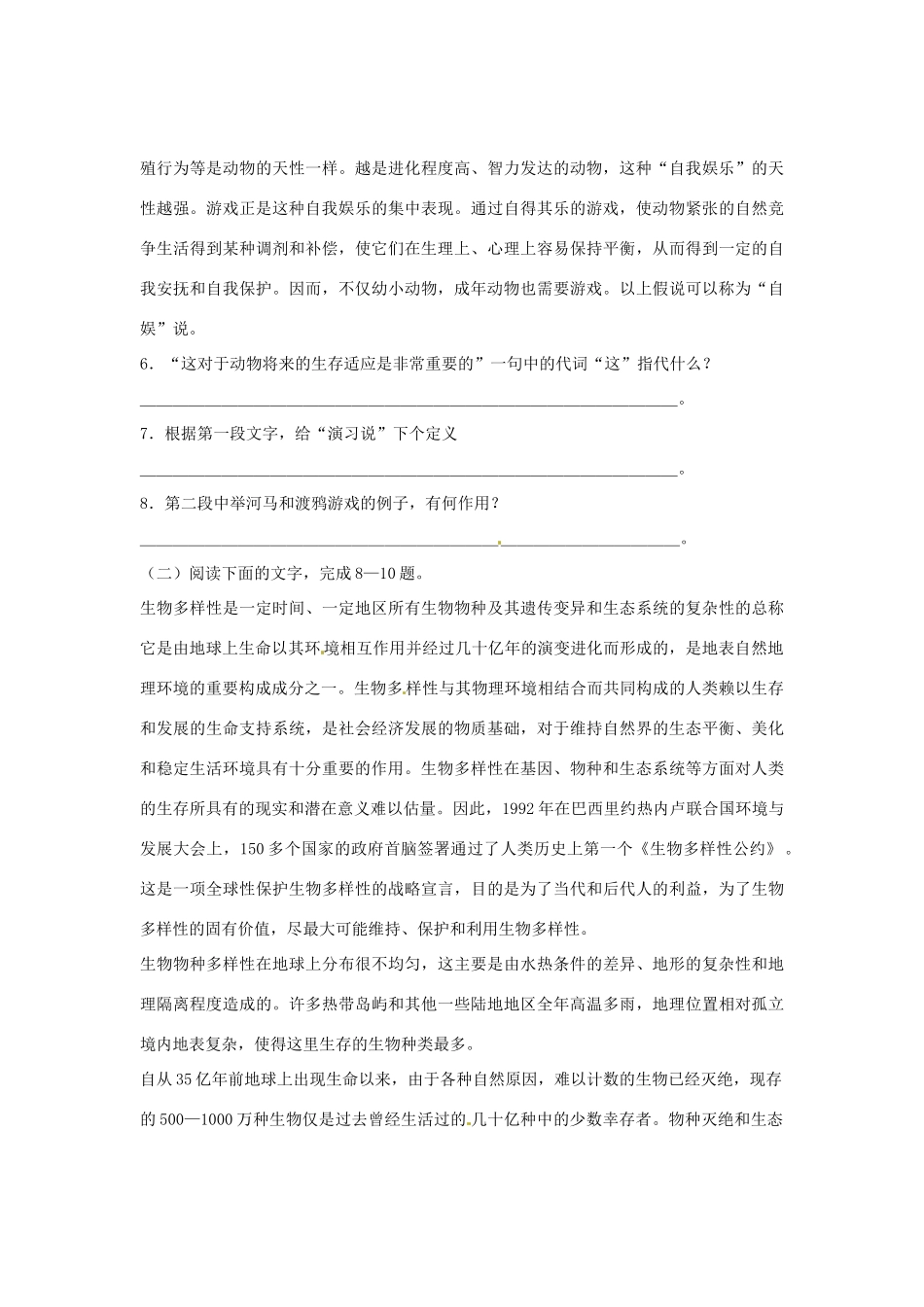 （暑期特供）2013高中语文 4.1《动物游戏之谜》练习题 新人教版必修3_第3页
