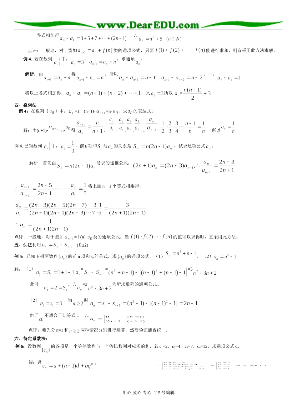高三数学数列通项公式习题精选精讲_第2页