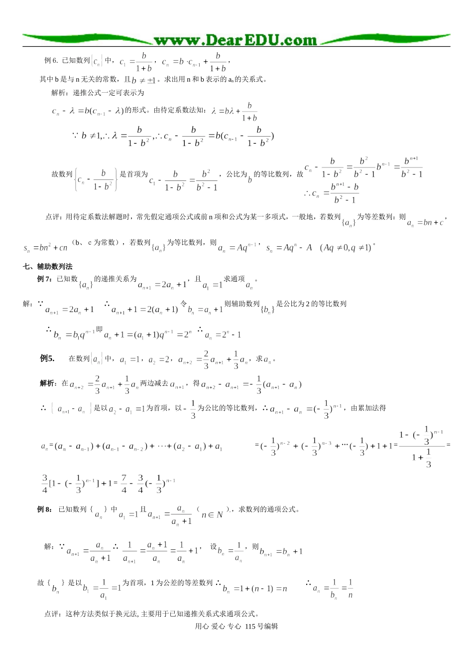 高三数学数列通项公式习题精选精讲_第3页