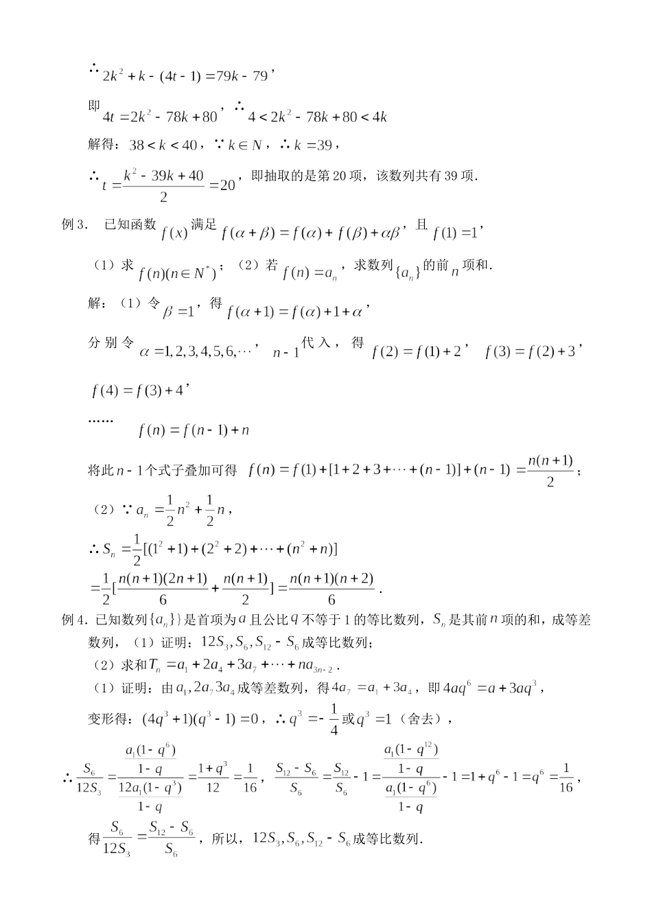 高三数学数列章节小结_第2页