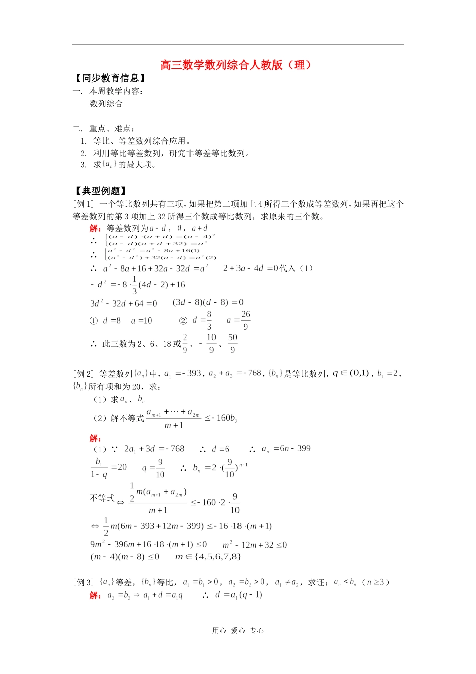 高三数学数列综合人教版（理）知识精讲_第1页