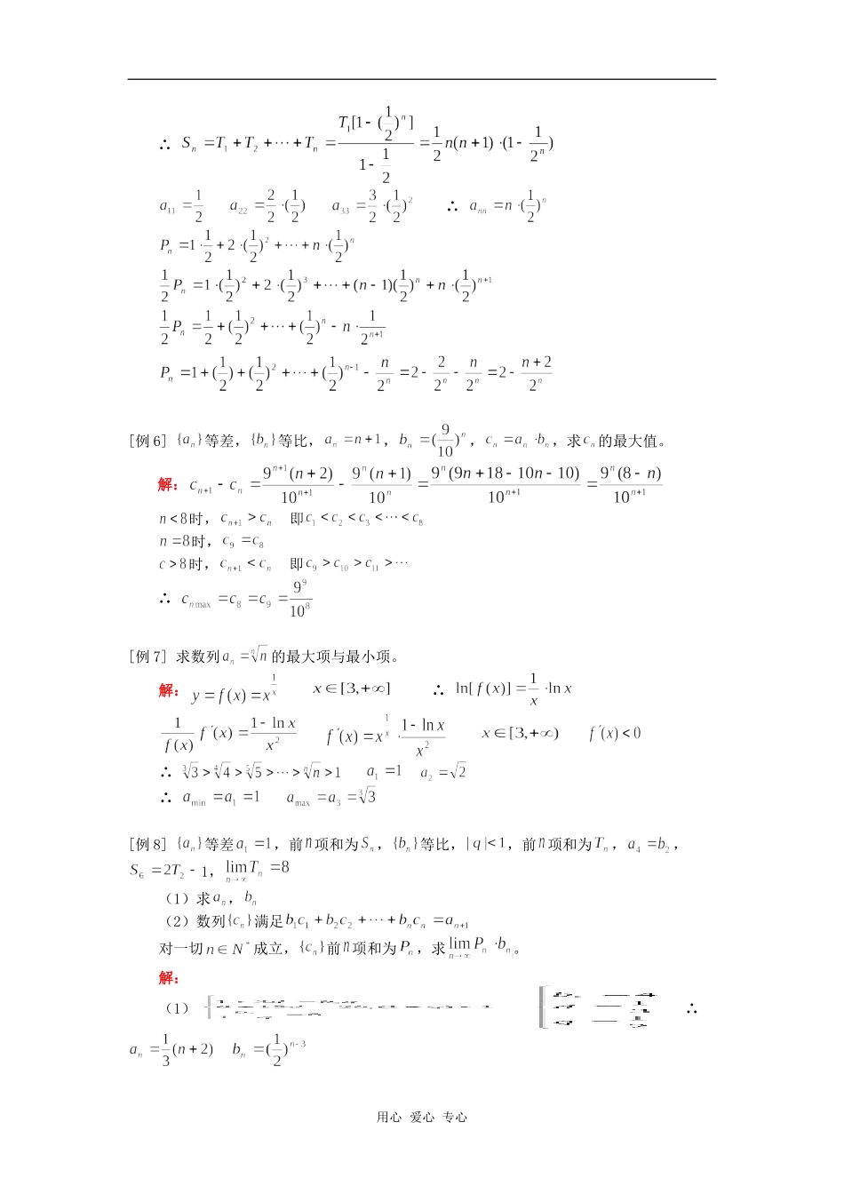 高三数学数列综合人教版（理）知识精讲_第3页