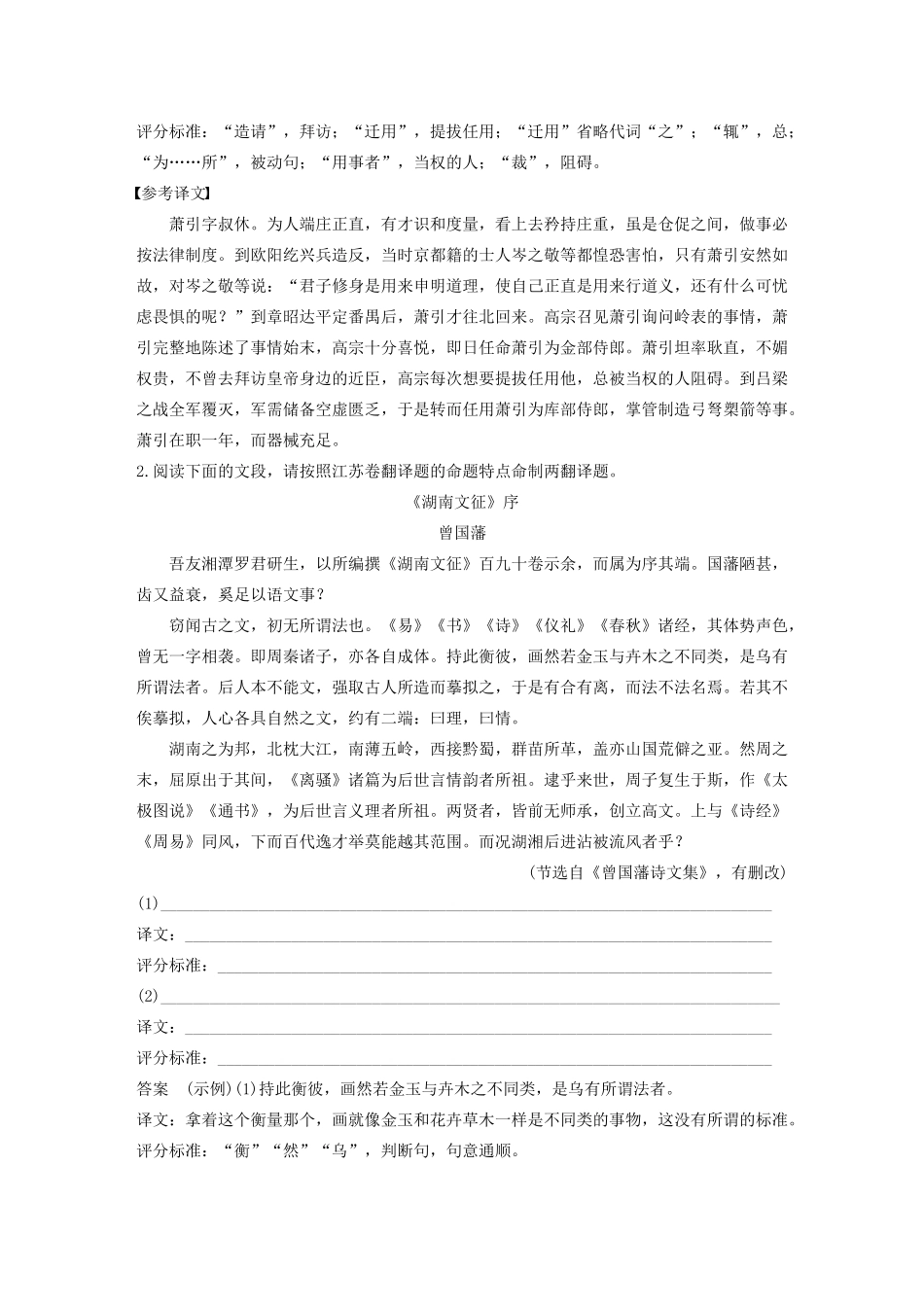 （江苏专版）高考语文二轮复习 复习任务群一 语句翻译与文意概括 微任务 换一种角度学翻译教案-人教版高三全册语文教案_第2页