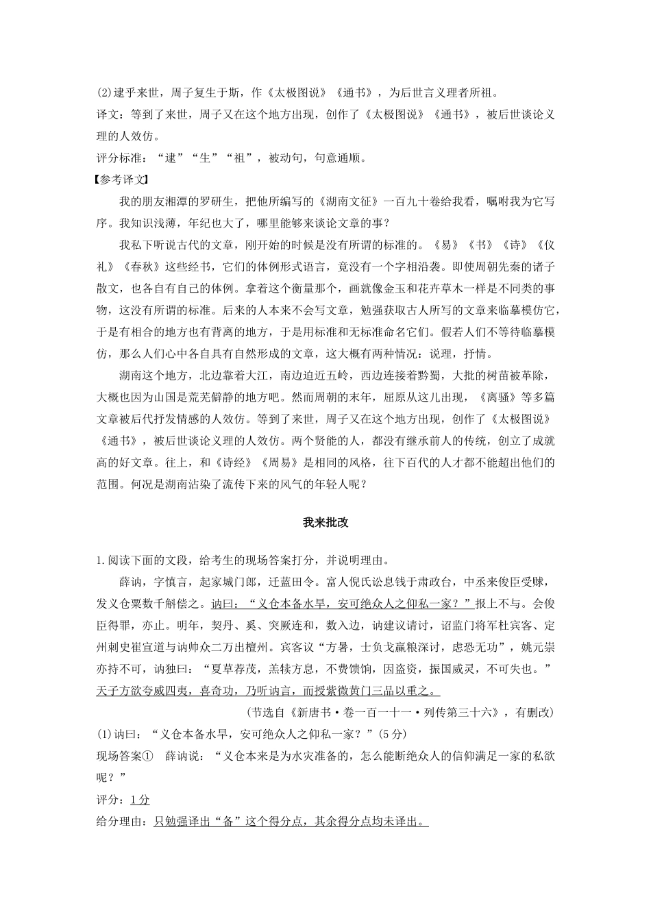（江苏专版）高考语文二轮复习 复习任务群一 语句翻译与文意概括 微任务 换一种角度学翻译教案-人教版高三全册语文教案_第3页