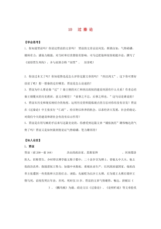 （暑期特供）2013高中语文 3.3《过秦论》学案 新人教版必修3