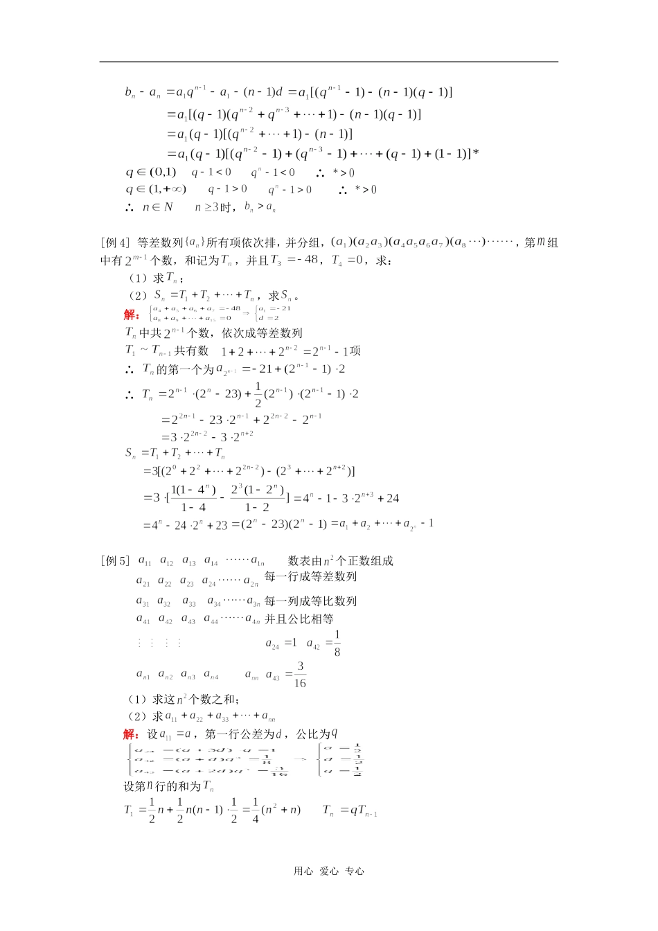 高三数学数列综合（理）人教版知识精讲_第2页