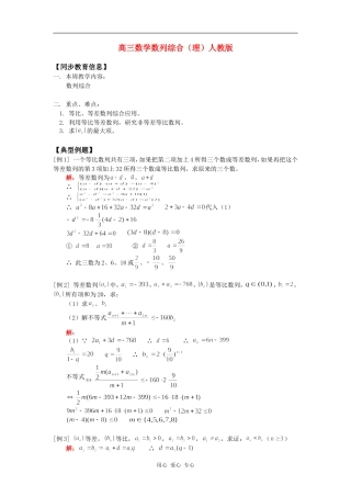 高三数学数列综合（理）人教版知识精讲