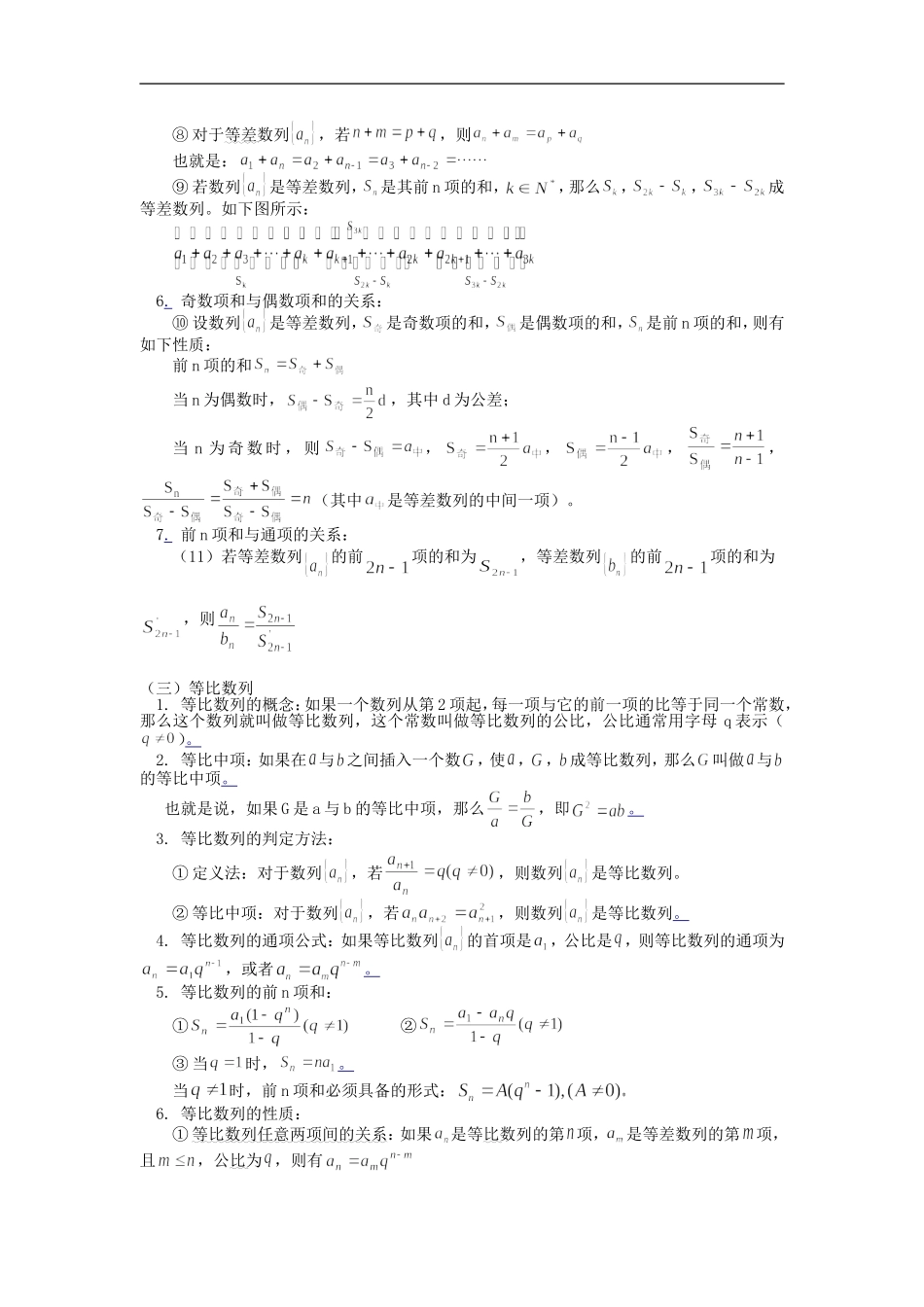 高三数学数列苏教版 知识精讲_第2页