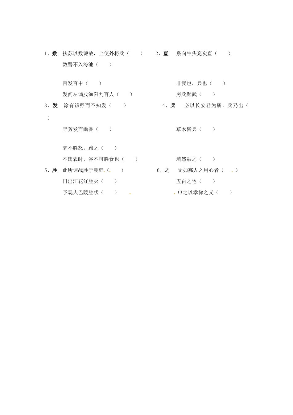 （暑期特供）2013高中语文 3.1《寡人之于国也》练习题 新人教版必修3_第2页
