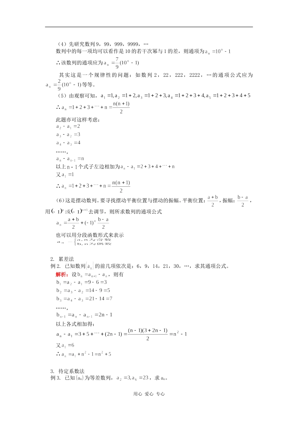 高三数学数列部分复习专题（二）（理）人教实验B版知识精讲_第2页