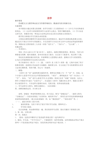 （暑期特供）2013高中语文 3.2《劝学》教案 新人教版必修3