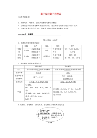 （江苏专版）高考化学一轮复习 专题一 第三讲 离子反应 离子方程式讲义（含解析）-人教版高三全册化学教案