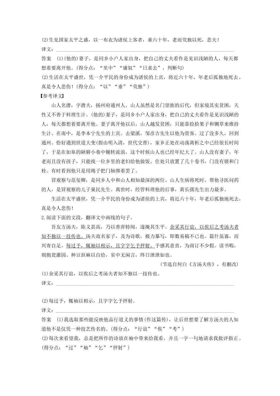 （江苏专版）高考语文二轮复习 复习任务群一 语句翻译与文意概括任务（一）紧扣得分点，精准译到位教案-人教版高三全册语文教案_第2页