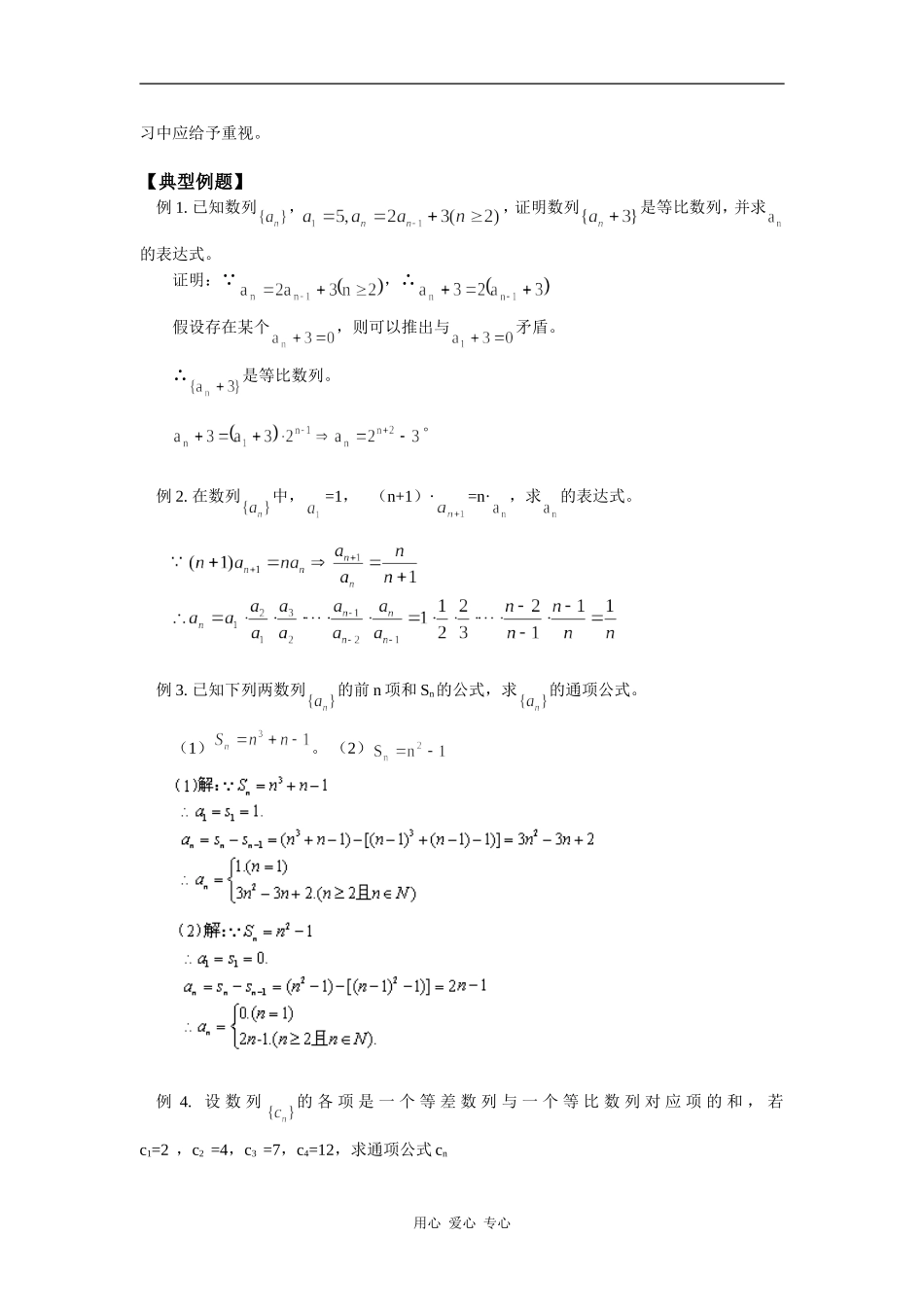 高三数学数列通项与数列求和苏教版（文）知识精讲_第2页