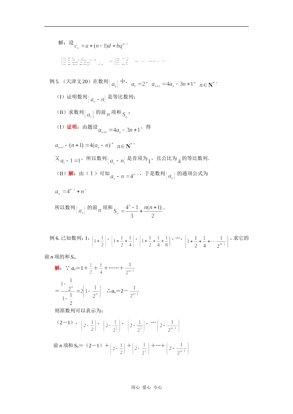 高三数学数列通项与数列求和苏教版（文）知识精讲_第3页