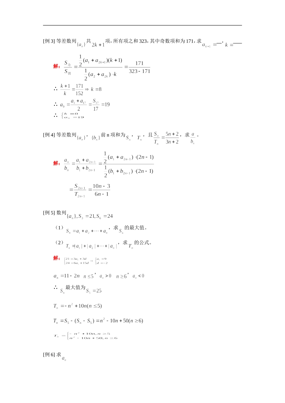 高三数学数列（一）（理）人教实验版（A）知识精讲_第2页