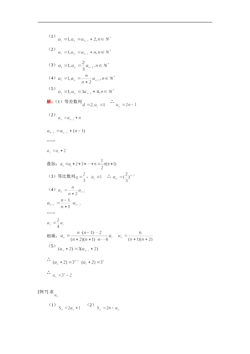 高三数学数列（一）（理）人教实验版（A）知识精讲_第3页