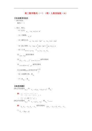 高三数学数列（一）（理）人教实验版（A）知识精讲
