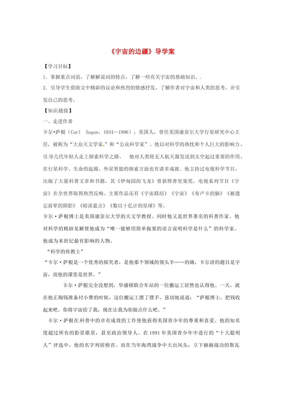 （暑期特供）2013高中语文 4.2《宇宙的边疆》学案 新人教版必修3_第1页