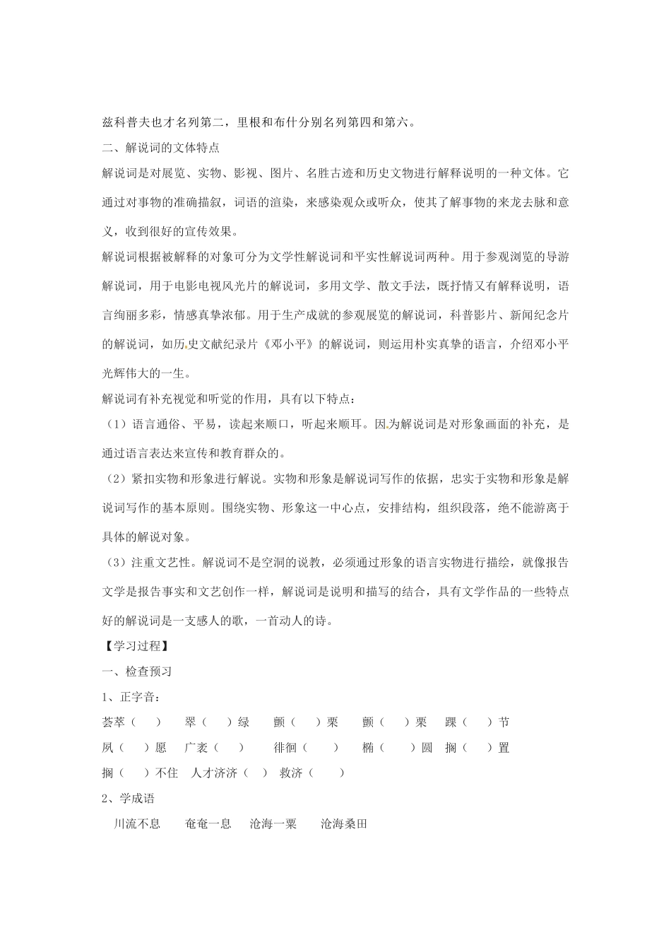 （暑期特供）2013高中语文 4.2《宇宙的边疆》学案 新人教版必修3_第2页