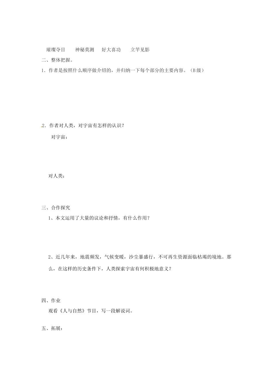 （暑期特供）2013高中语文 4.2《宇宙的边疆》学案 新人教版必修3_第3页
