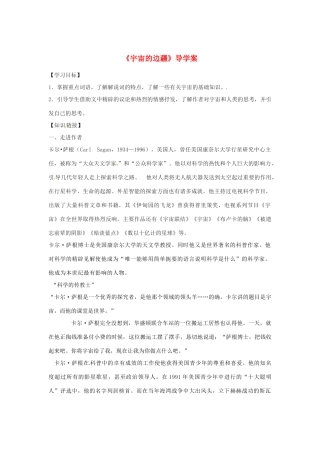 （暑期特供）2013高中语文 4.2《宇宙的边疆》学案 新人教版必修3