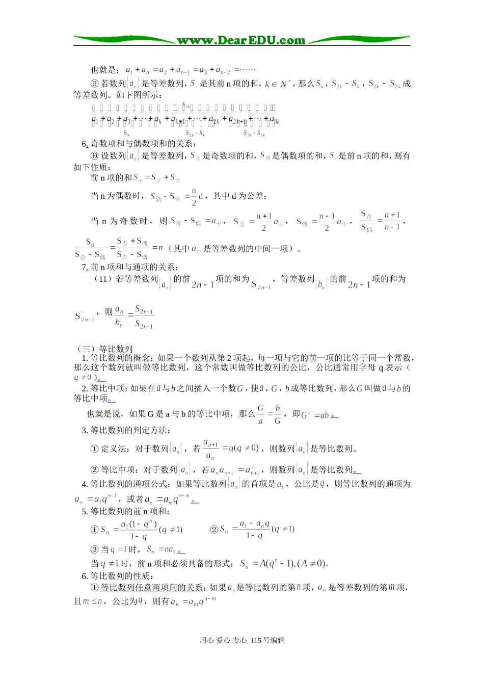 高三数学数列知识精讲 苏教版_第2页