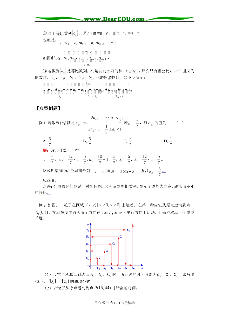 高三数学数列知识精讲 苏教版_第3页