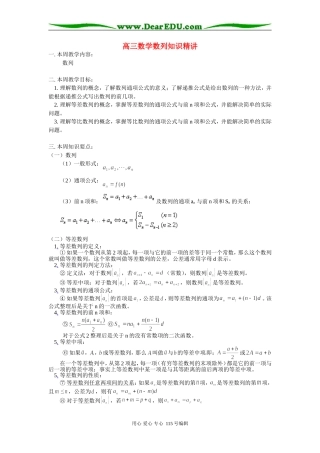 高三数学数列知识精讲 苏教版