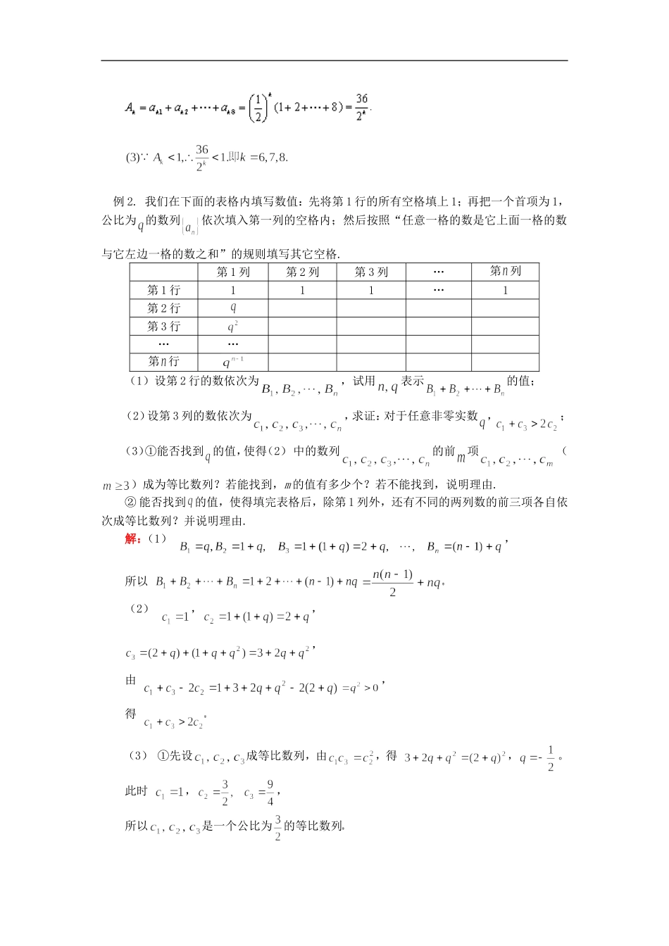 高三数学数列的综合应用苏教版知识精讲_第3页