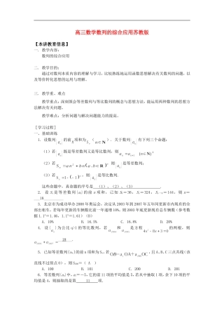 高三数学数列的综合应用苏教版知识精讲