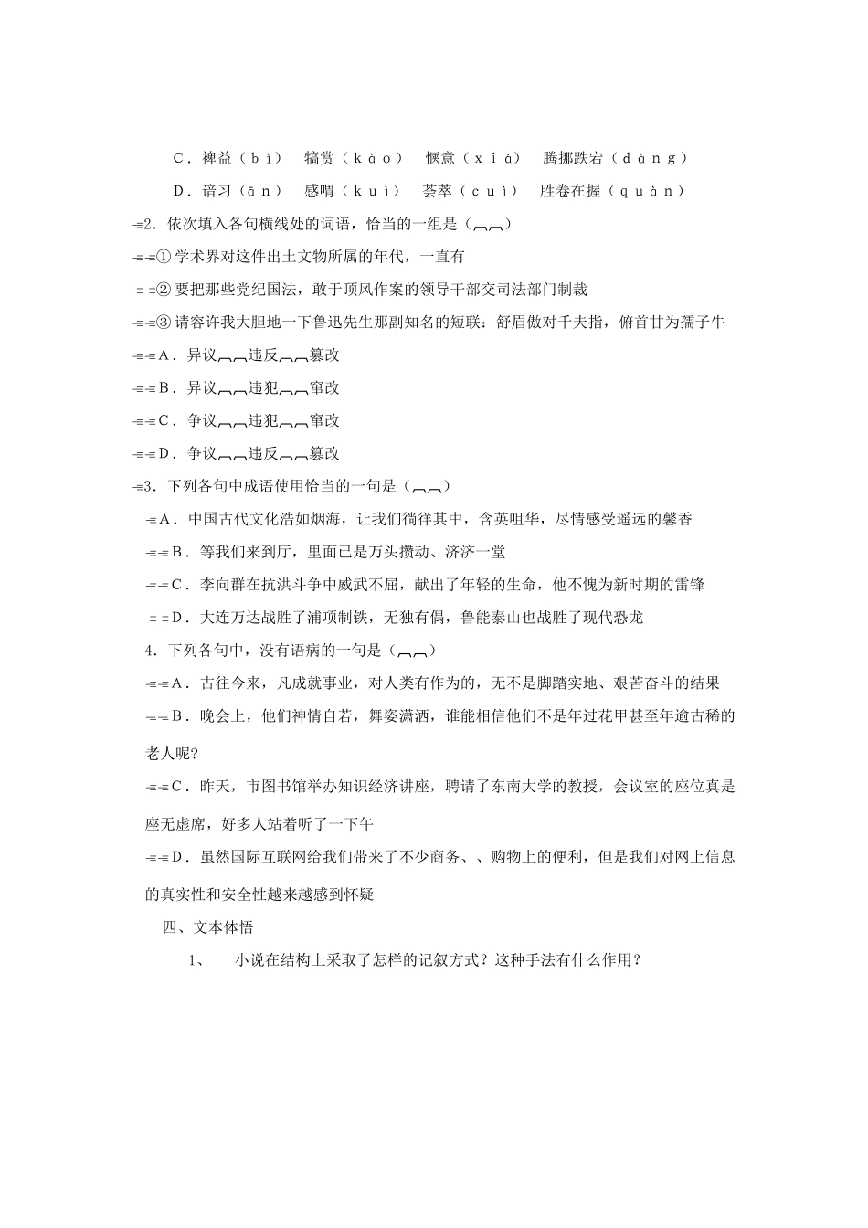 （暑期特供）2013高中语文 1.2《祝福》学案 新人教版必修3_第2页