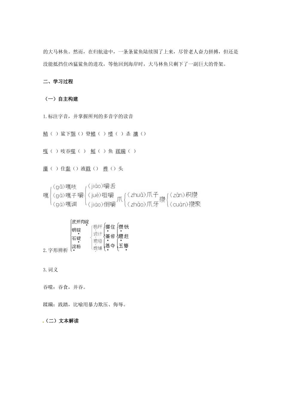 （暑期特供）2013高中语文 1.3《老人与海》学案 新人教版必修3_第2页